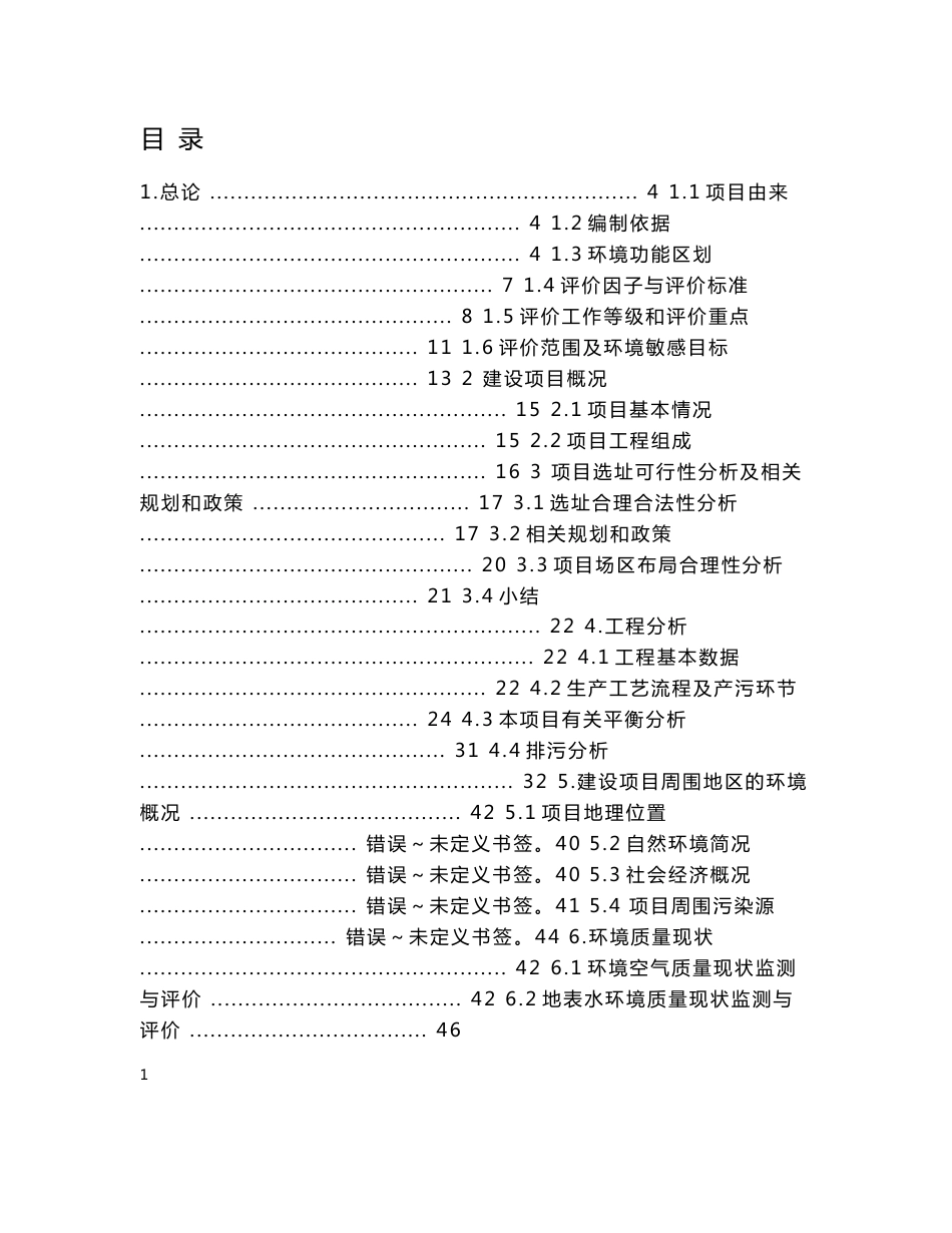 陶瓷有限公司年产抛光砖600万平方米建设项目环境影响报告书（168页）_第1页