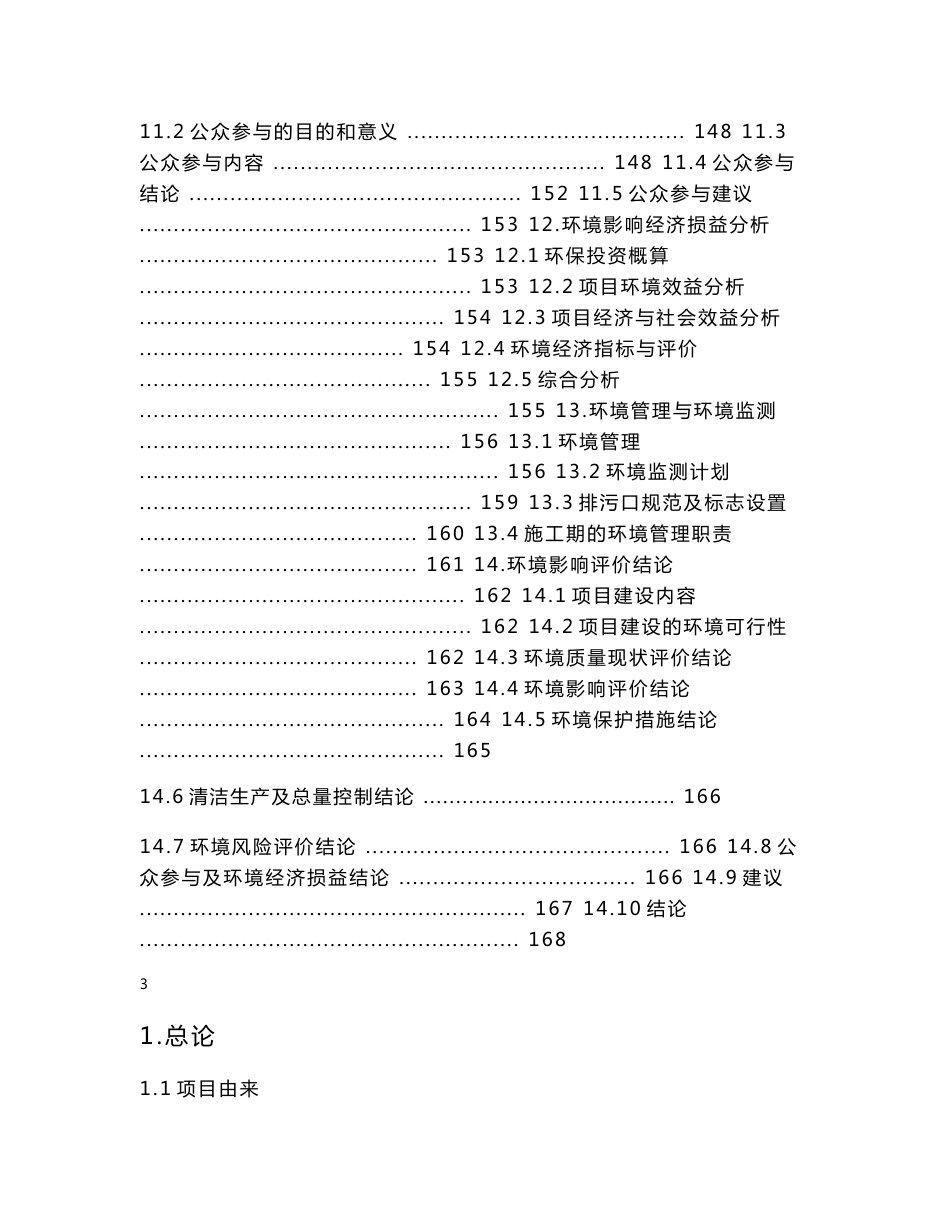 陶瓷有限公司年产抛光砖600万平方米建设项目环境影响报告书（168页）_第3页