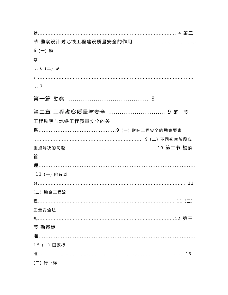 地铁勘察培训资料_第3页