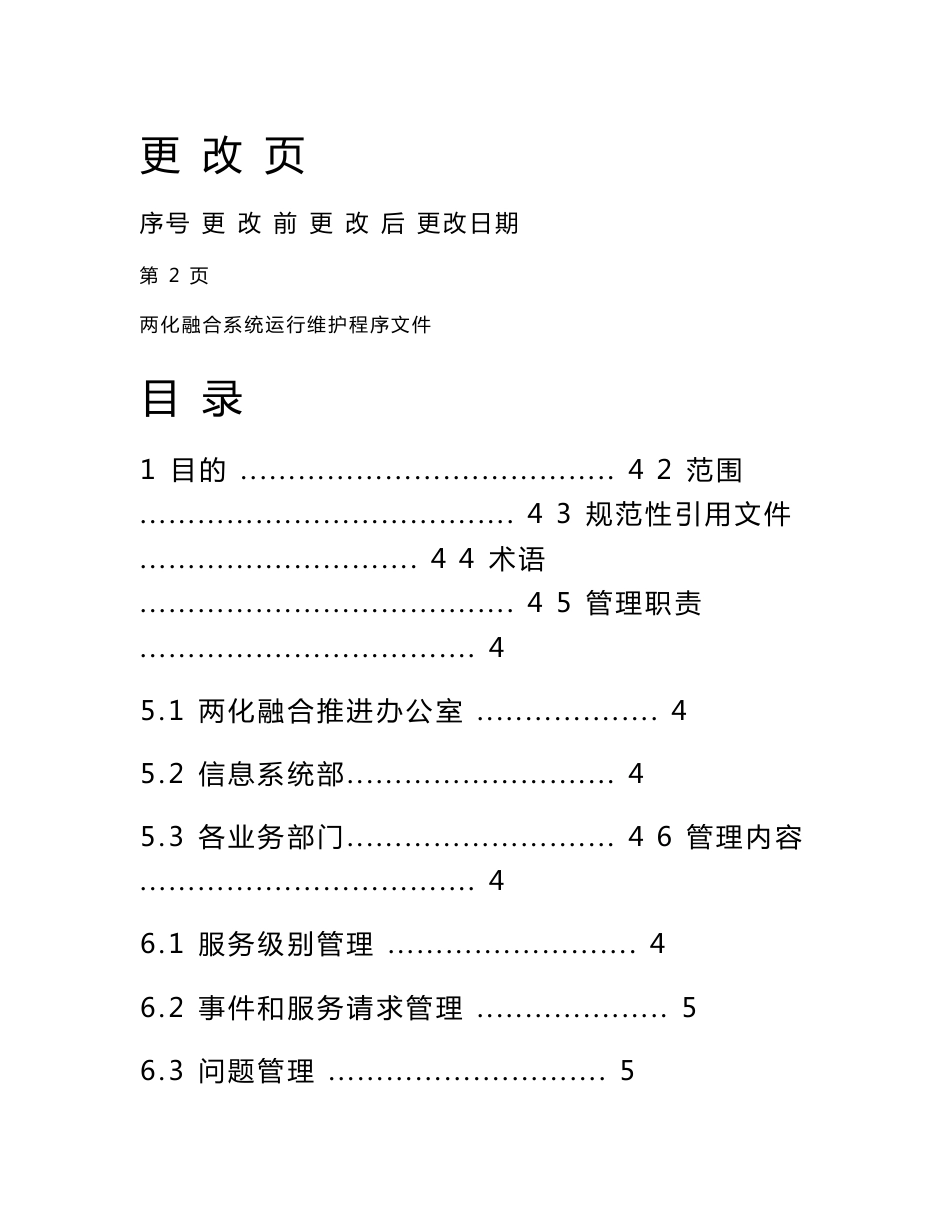 两化融合运行维护程序文件_第2页