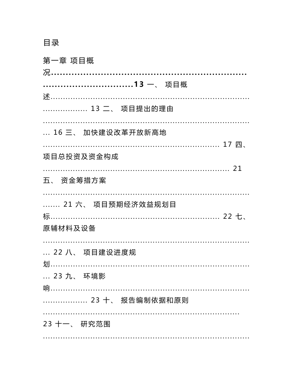 5G+智慧城市项目资金申请报告-（范文参考）_第3页