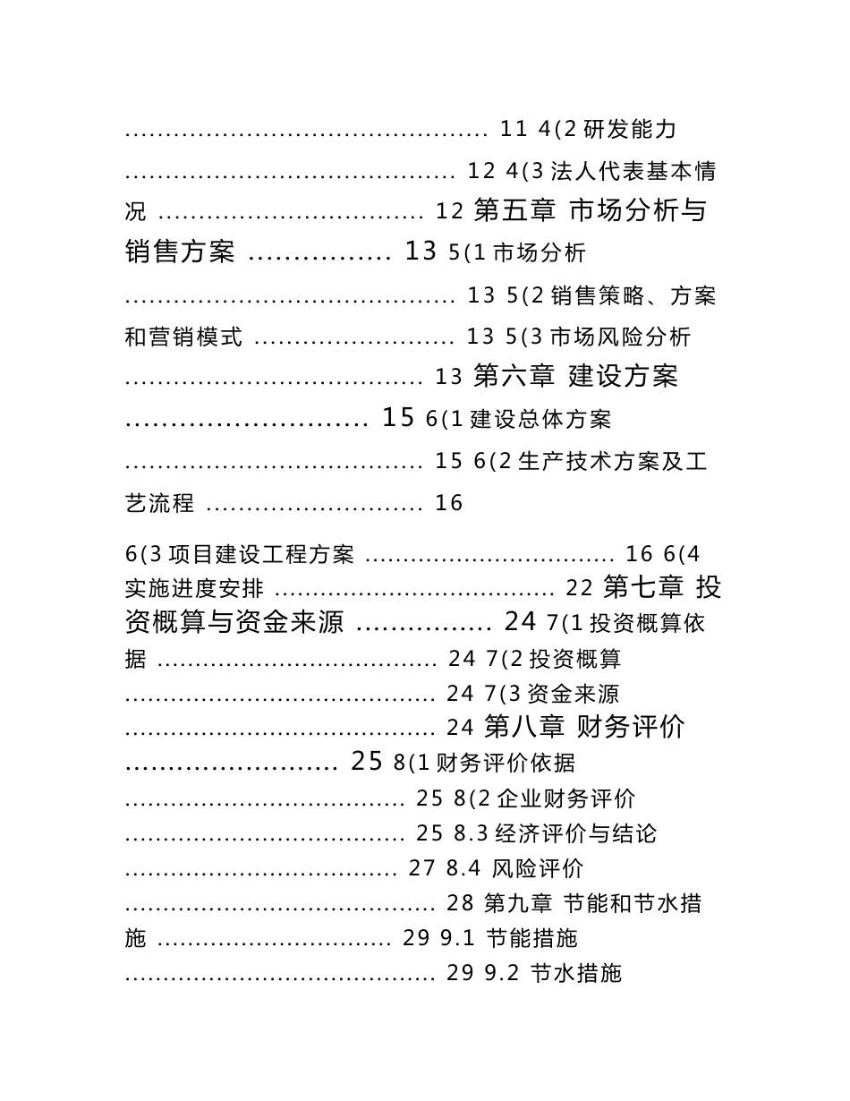 某镇食用农产品加工项目可行性研究报告（优秀可研报告）_第2页