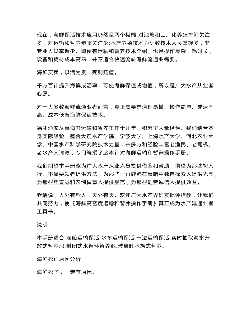 海鲜高密度运输与暂养操作基础手册_第1页