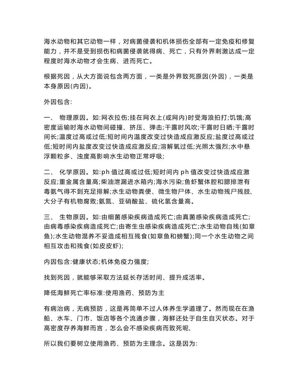 海鲜高密度运输与暂养操作基础手册_第2页