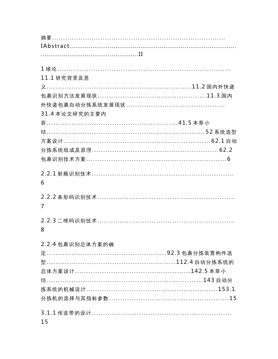 毕业设计（论文）-快递包裹分拣装置设计-单片机控制_第3页