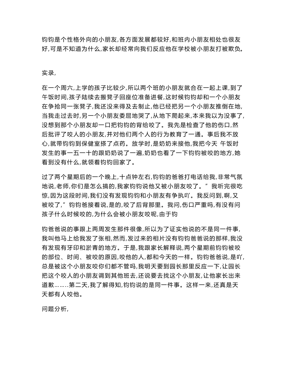 各幼儿园优秀案例_第2页