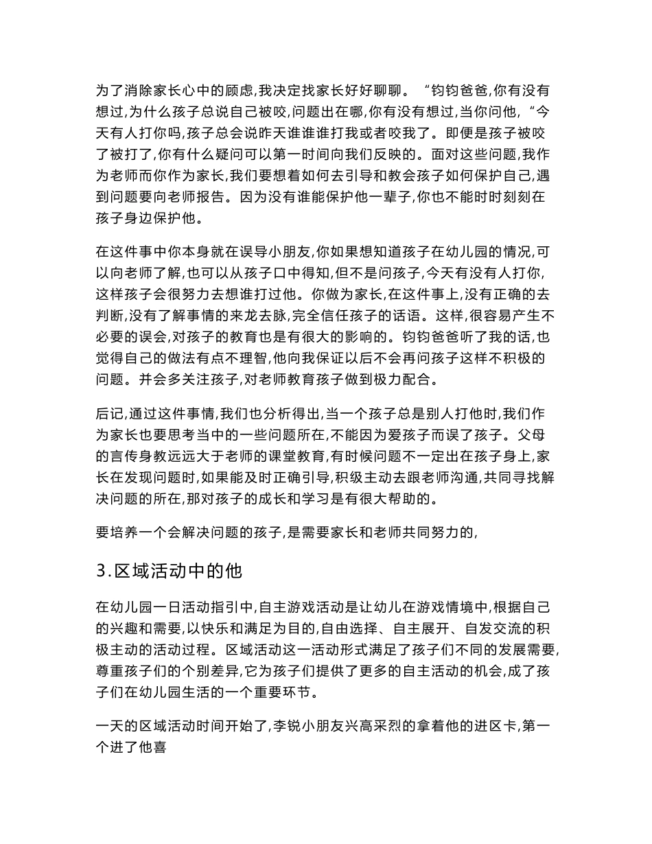 各幼儿园优秀案例_第3页
