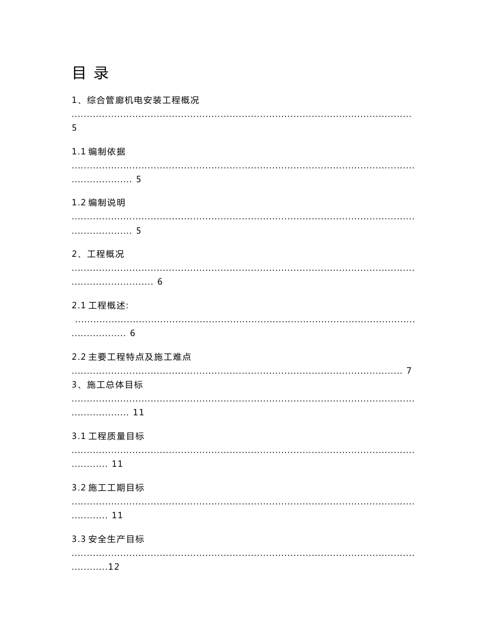 综合管廊机电安装施工组织设计方案_第2页