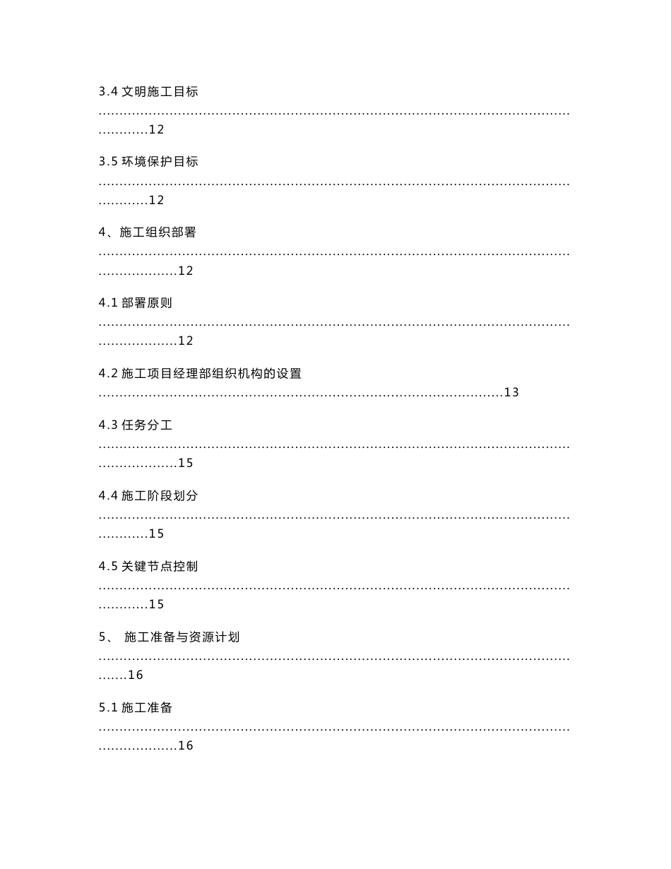 综合管廊机电安装施工组织设计方案_第3页