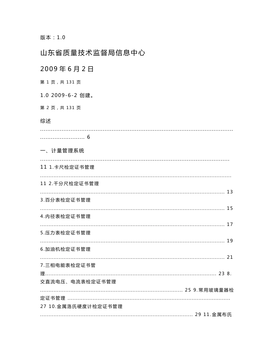 山东金质基层质监综合业务管理信息系统文书格式与数据_第1页