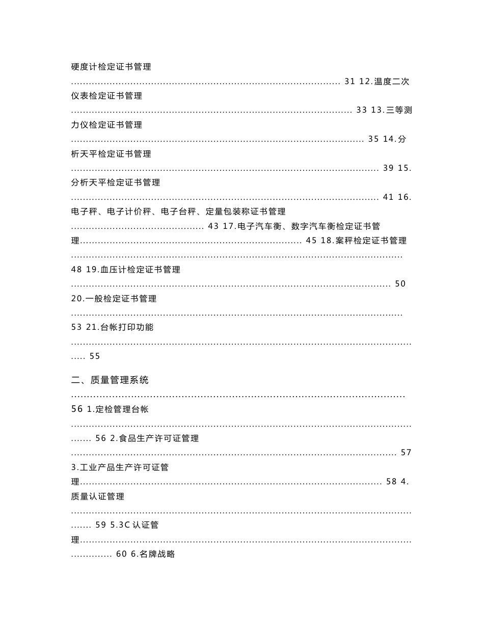 山东金质基层质监综合业务管理信息系统文书格式与数据_第2页