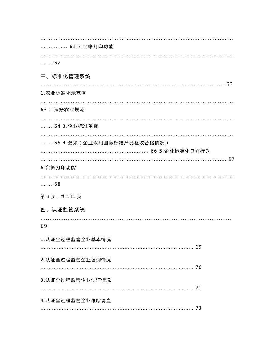 山东金质基层质监综合业务管理信息系统文书格式与数据_第3页