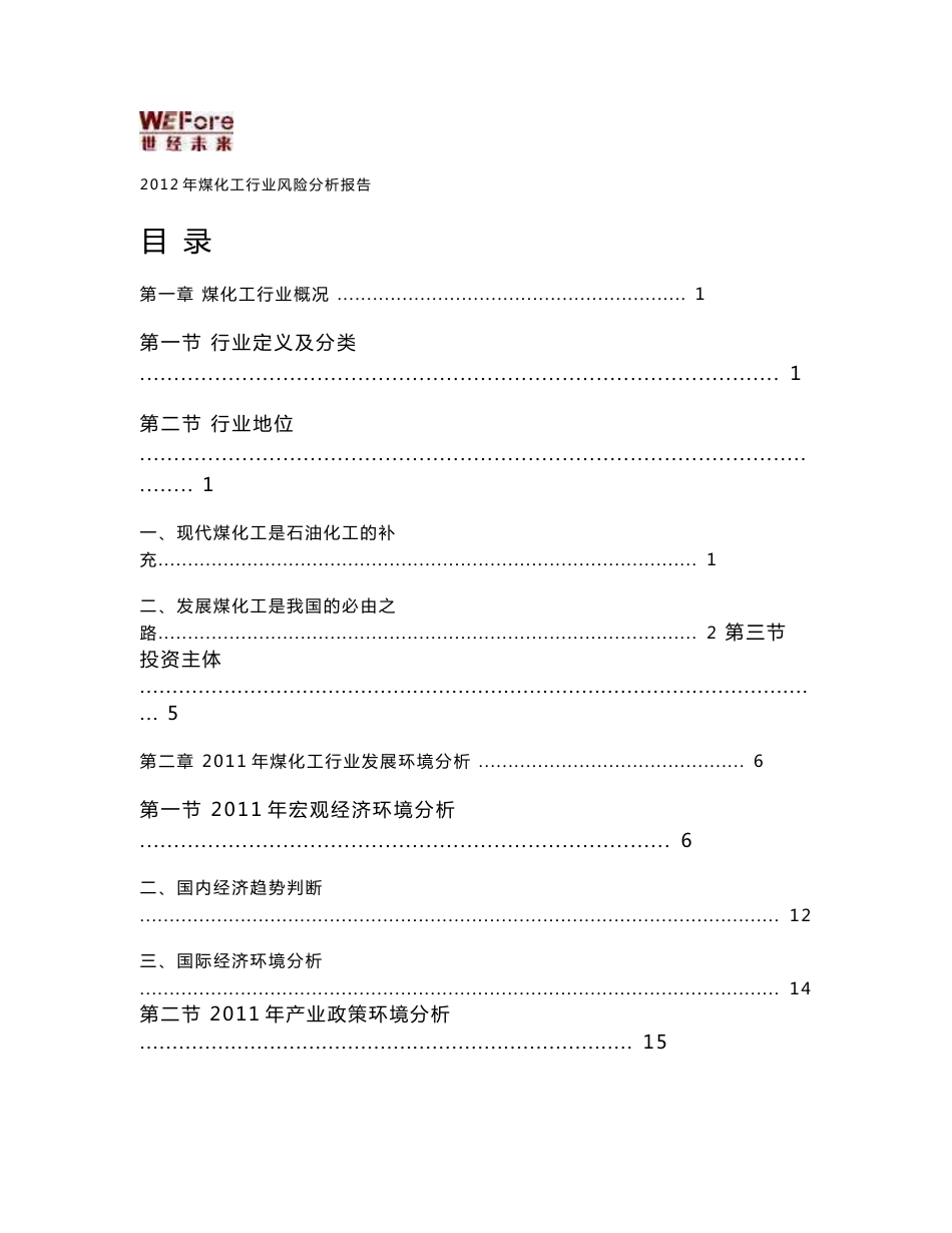 2012年煤化工行业风险分析报告_第3页