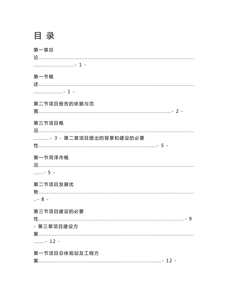 冷链物流农产品包装、配送及深加工项目可行性分析报告_第1页