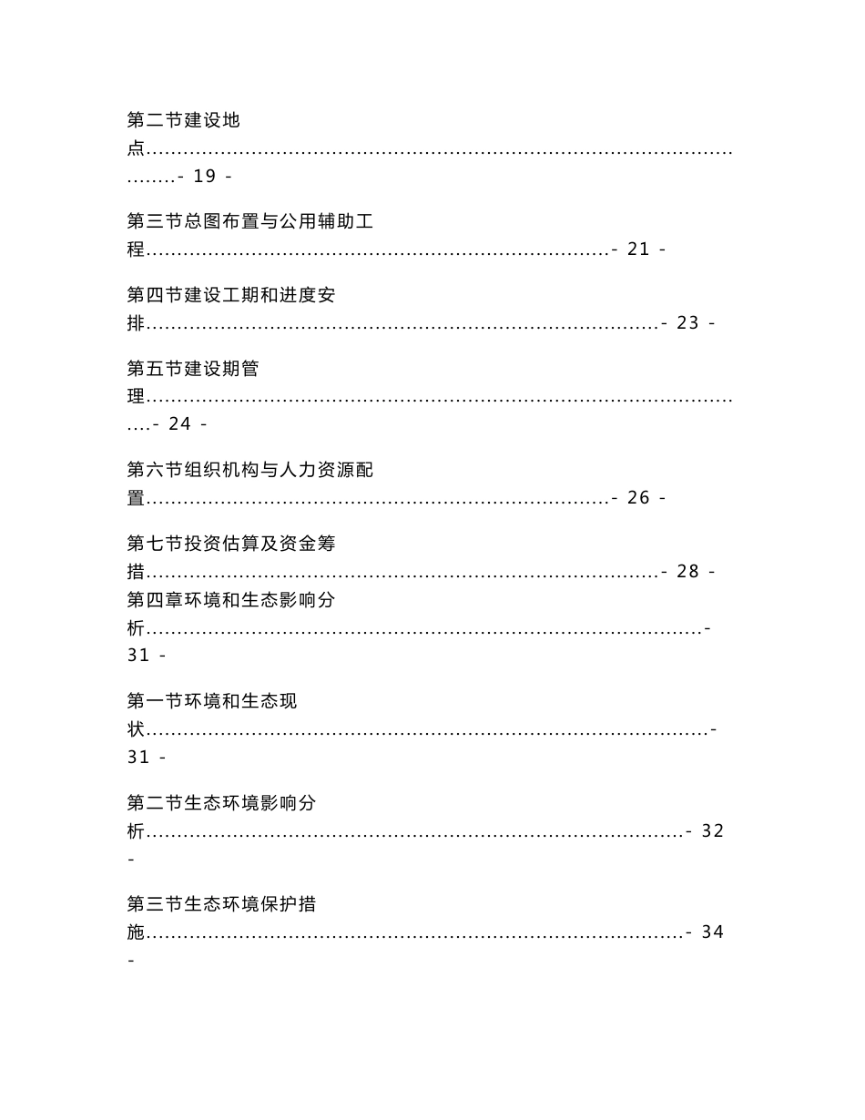 冷链物流农产品包装、配送及深加工项目可行性分析报告_第2页