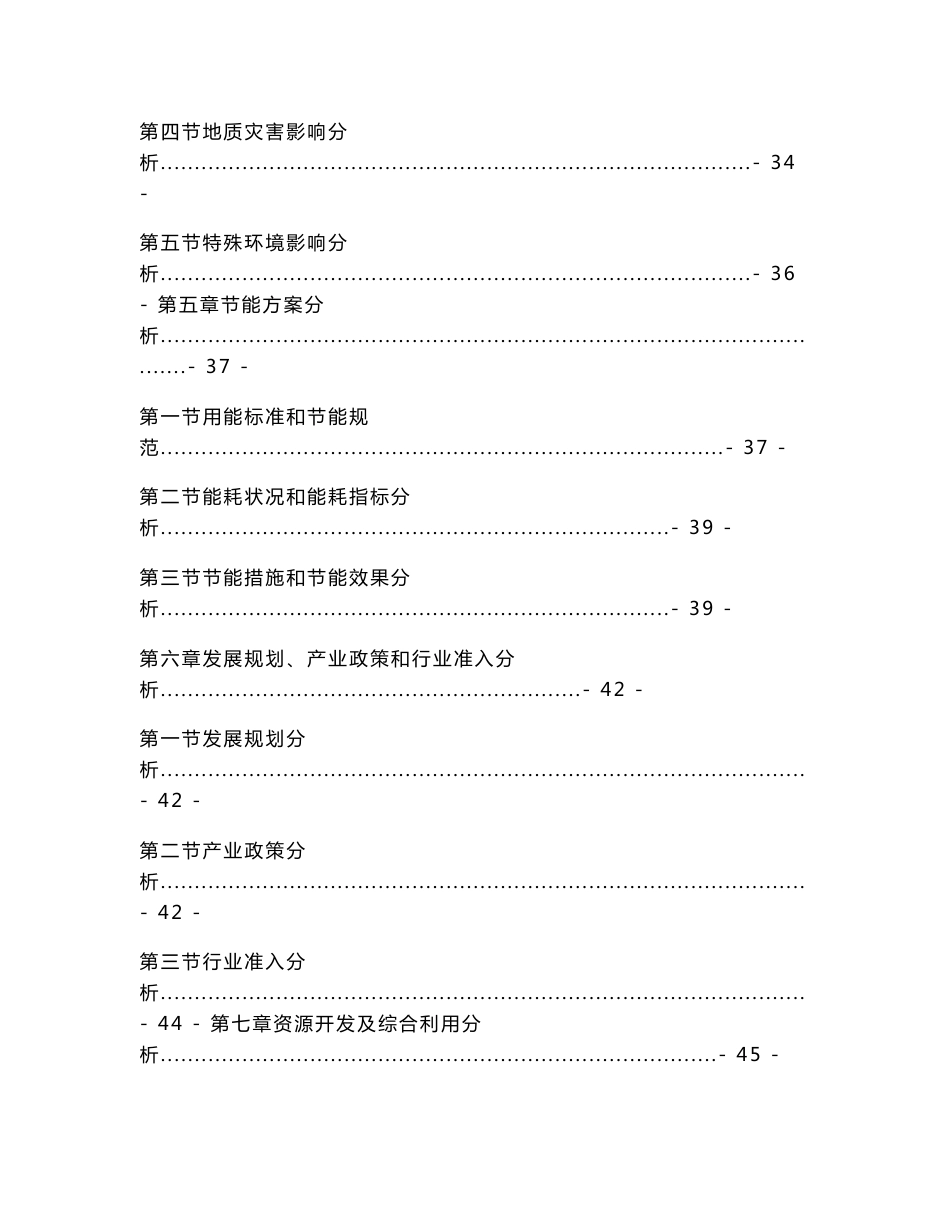 冷链物流农产品包装、配送及深加工项目可行性分析报告_第3页