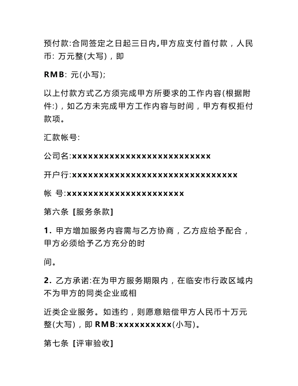企业咨询服务类企业项目战略定位策划委托合同_第3页