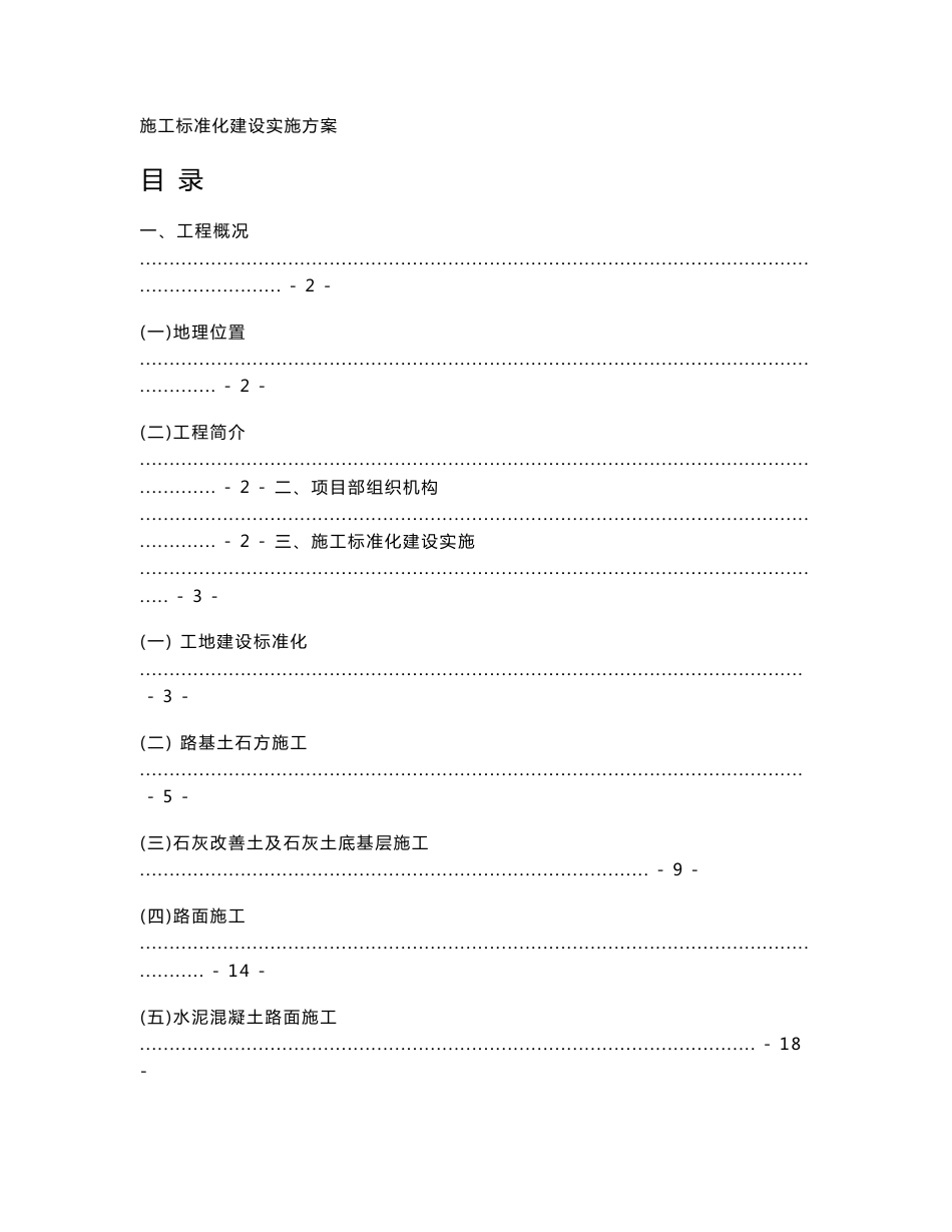 安徽省某升级公路大桥工程施工标准化建设实施方案_第1页