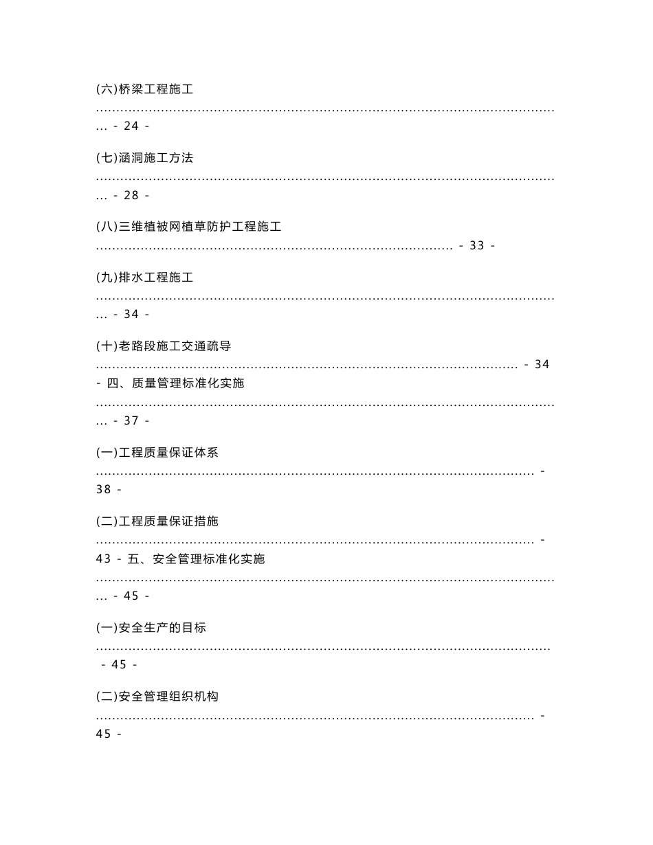 安徽省某升级公路大桥工程施工标准化建设实施方案_第2页