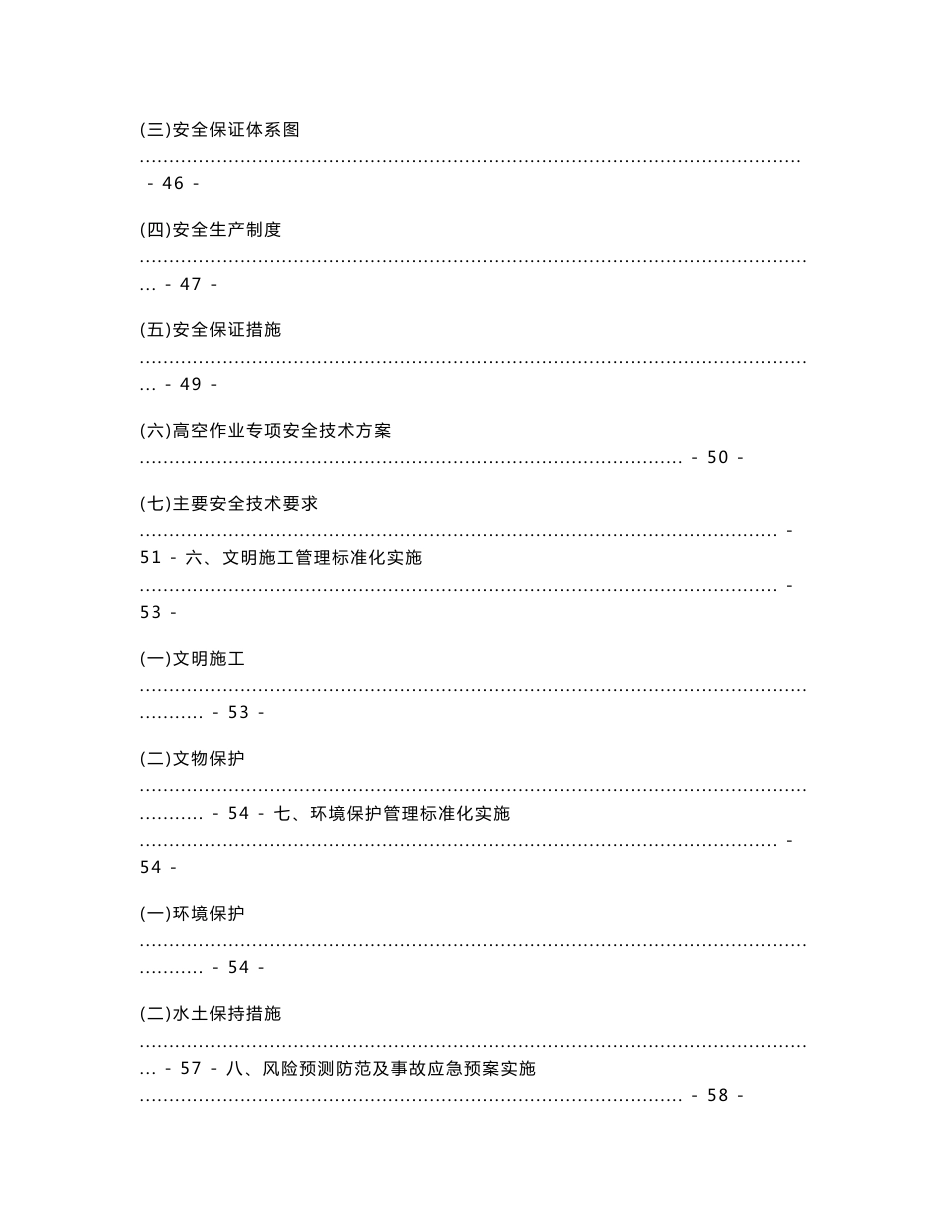 安徽省某升级公路大桥工程施工标准化建设实施方案_第3页