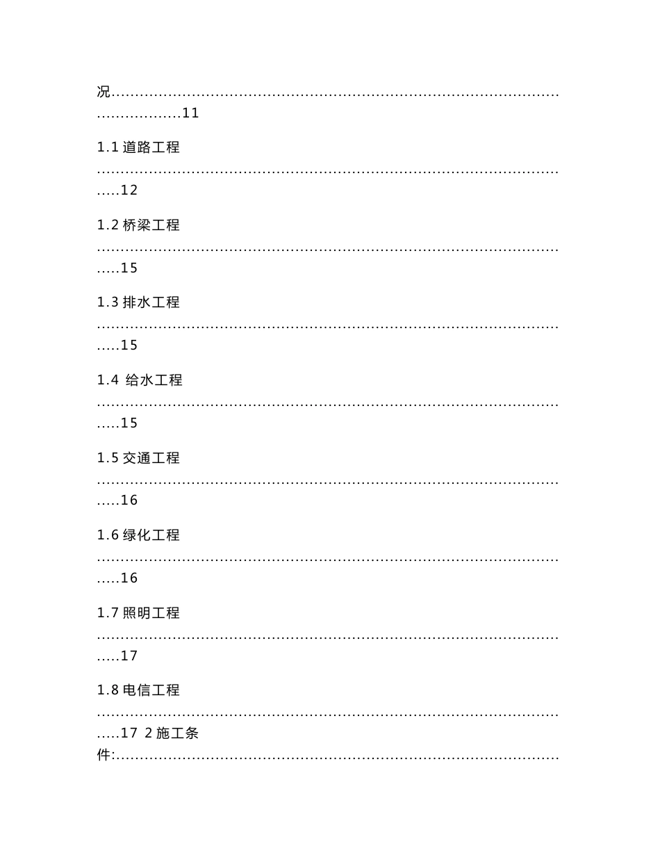 道路拓宽工程及大道改造工程施工组织设计_第2页