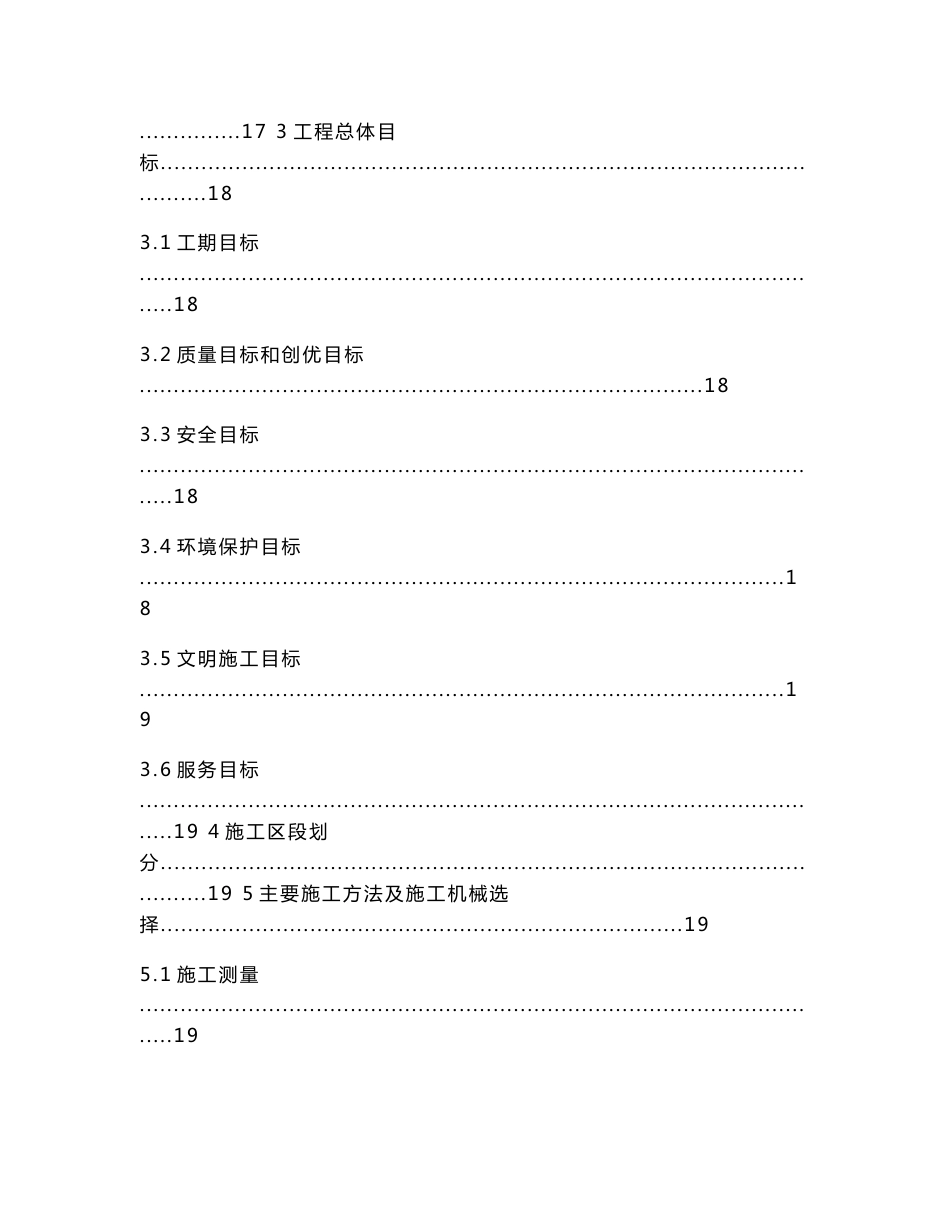 道路拓宽工程及大道改造工程施工组织设计_第3页