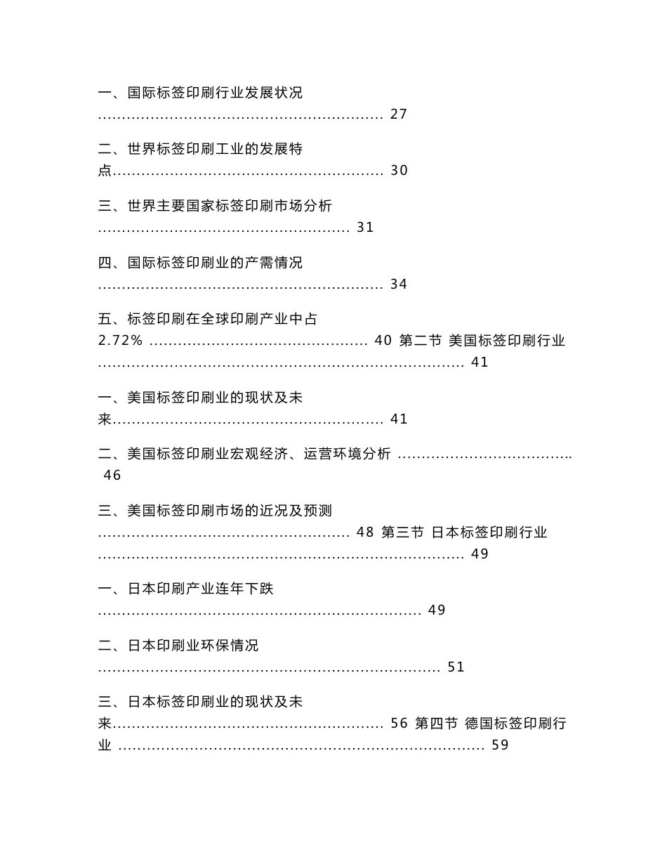 2008-2010年中国标签印刷行业市场研究与投资前景分析报告_第2页