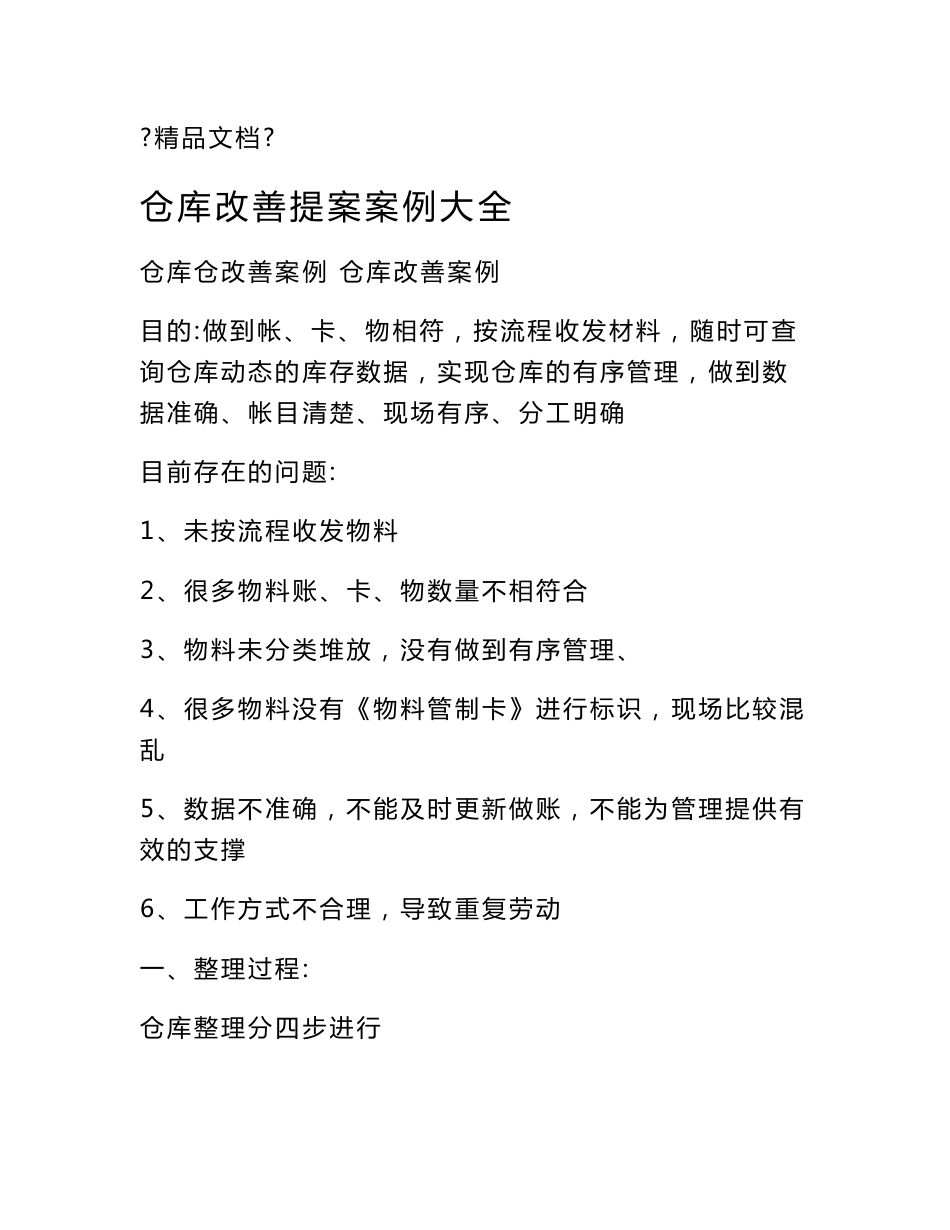 仓库改善提案案例大全_第1页