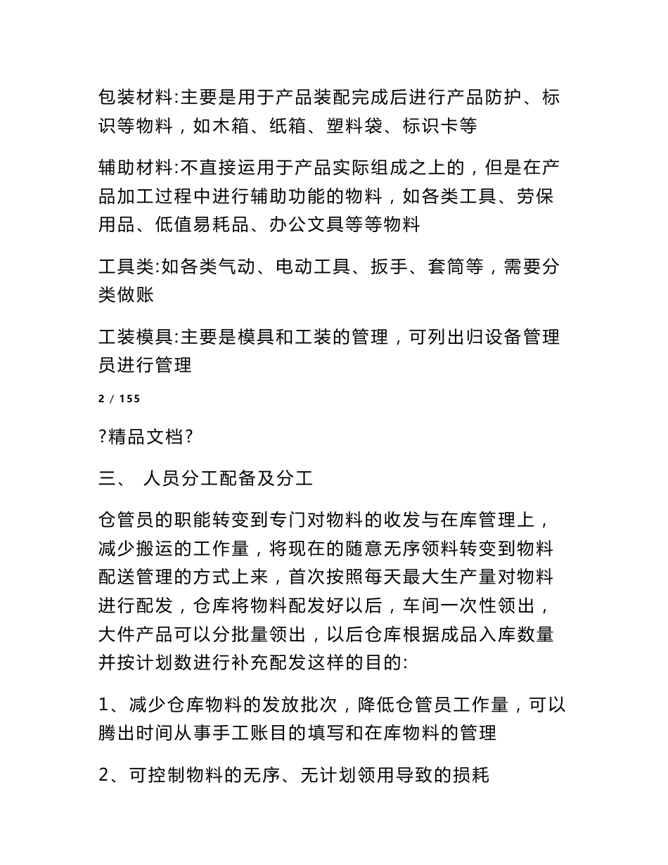 仓库改善提案案例大全_第3页