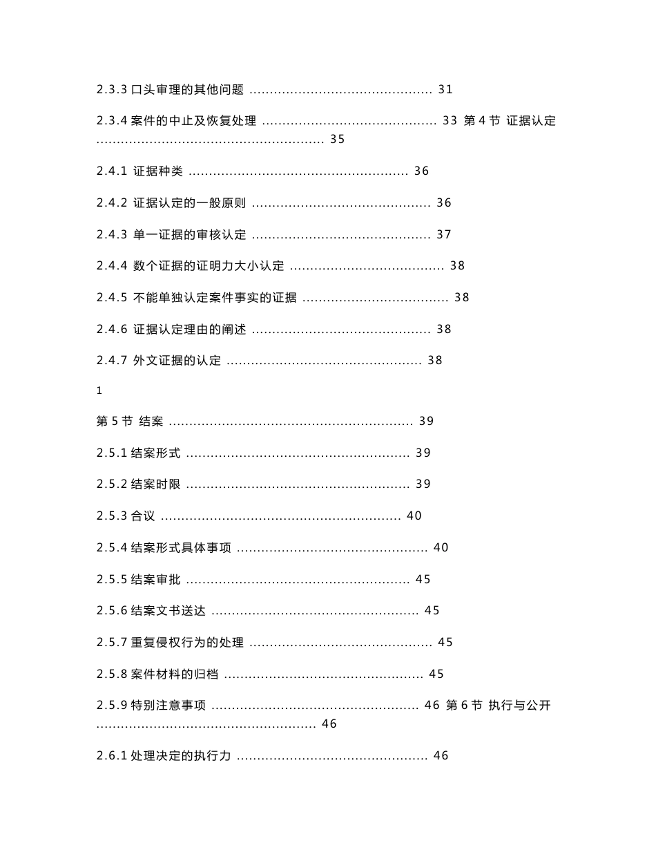 专利行政执法操作指南_第3页