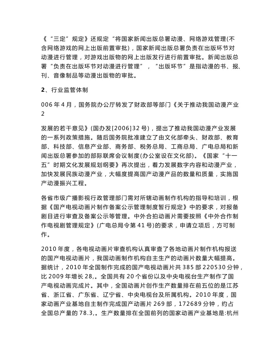 中国动漫行业研究报告_第3页