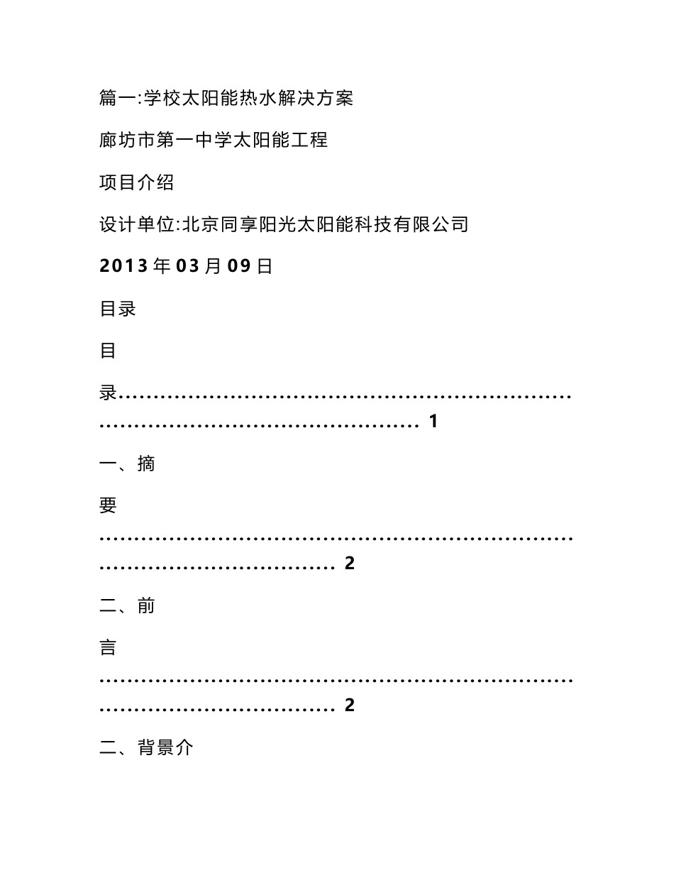 学校热水解决方案_第1页