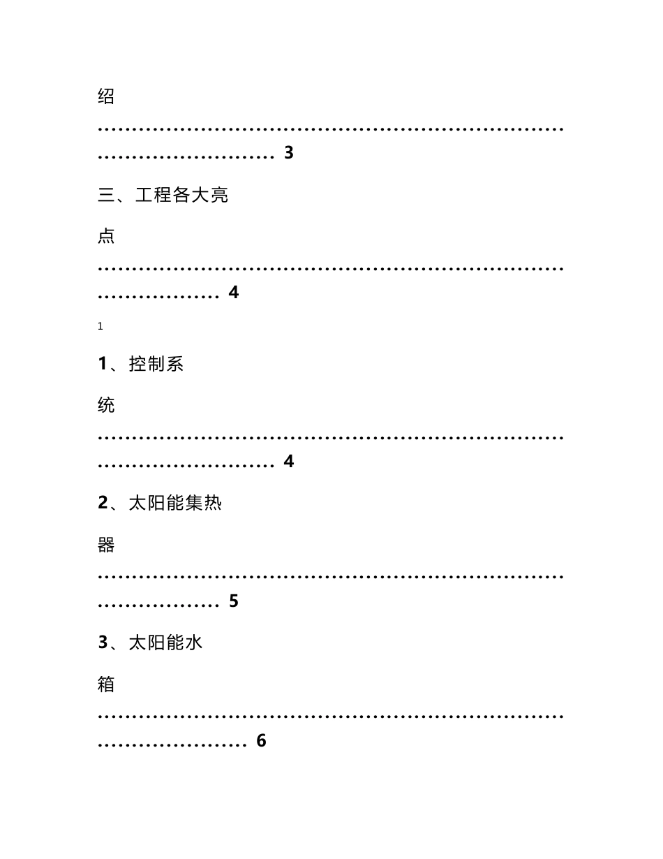 学校热水解决方案_第2页