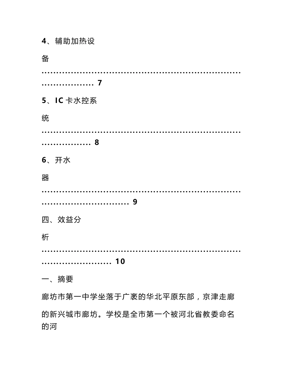 学校热水解决方案_第3页