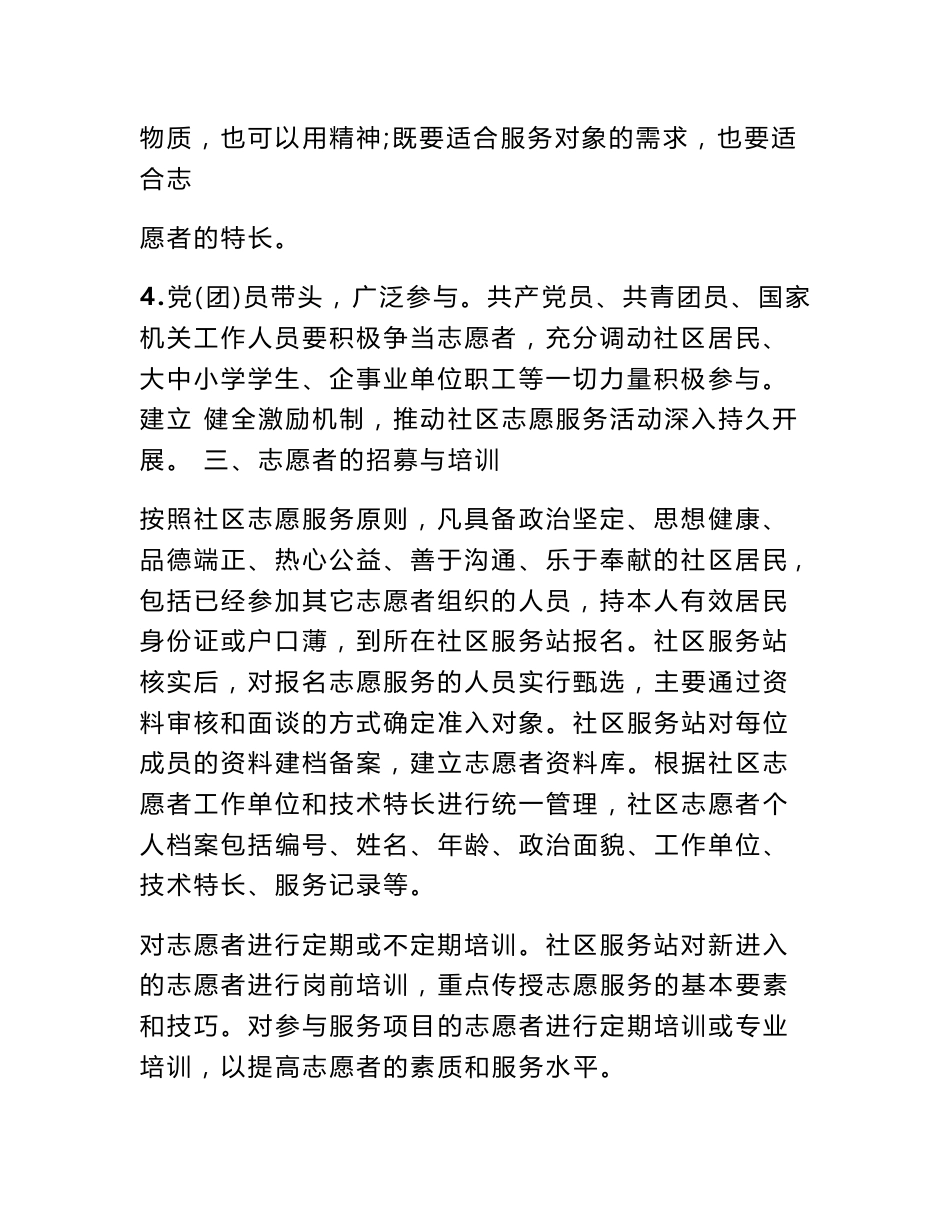 社区志愿服务工作制度 落实志愿服务方案_0_第2页