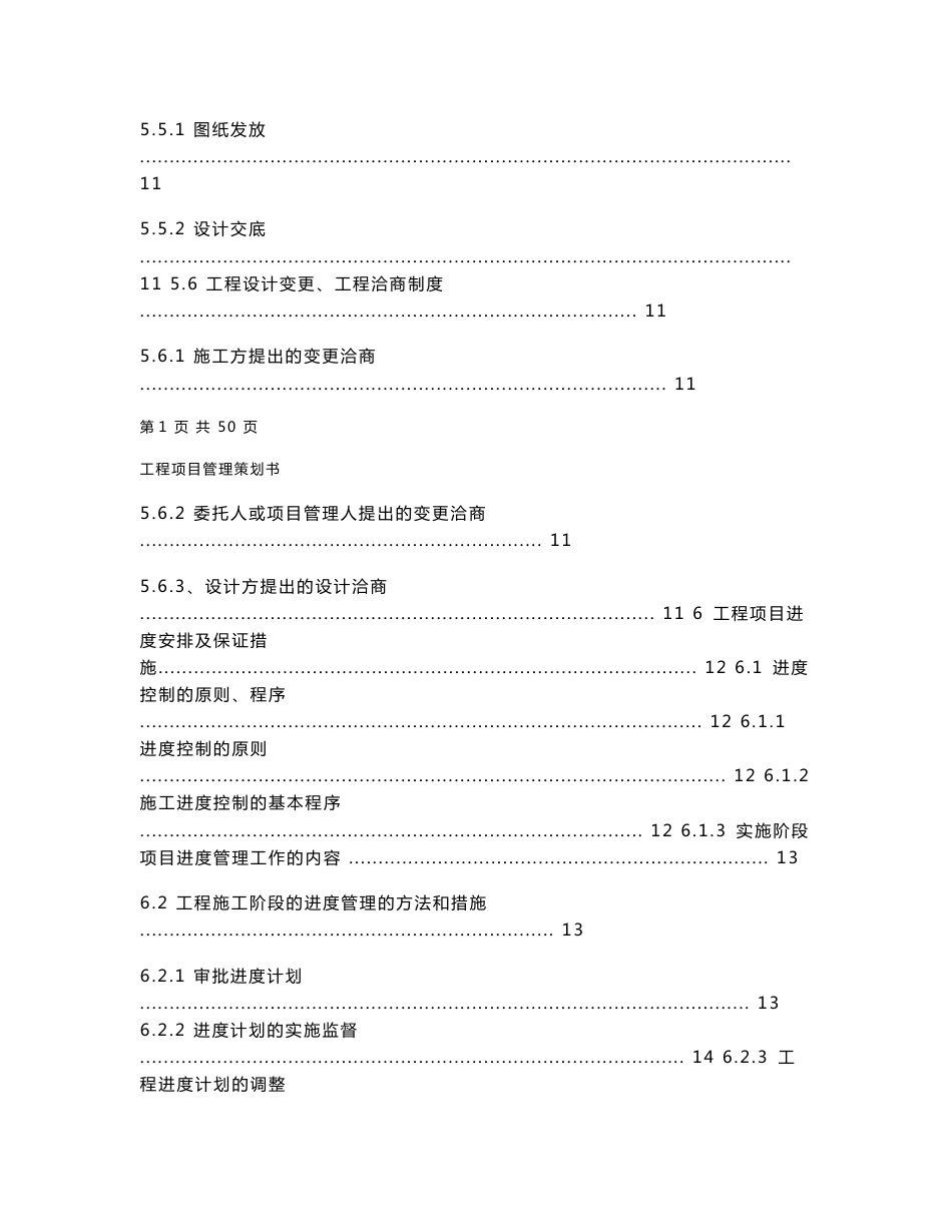 职业学校图书馆工程项目管理策划书_第3页