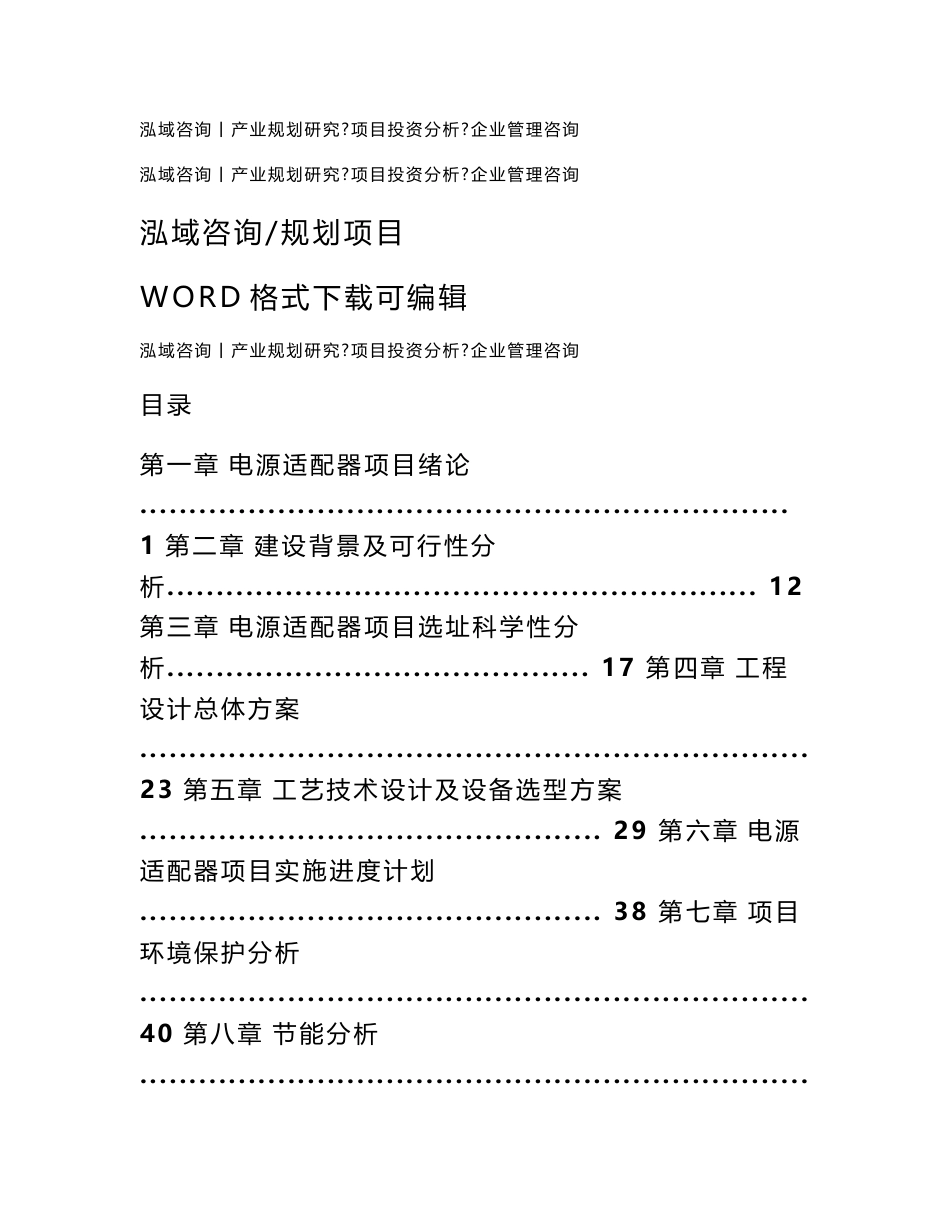 电源适配器项目可行性研究报告_第1页