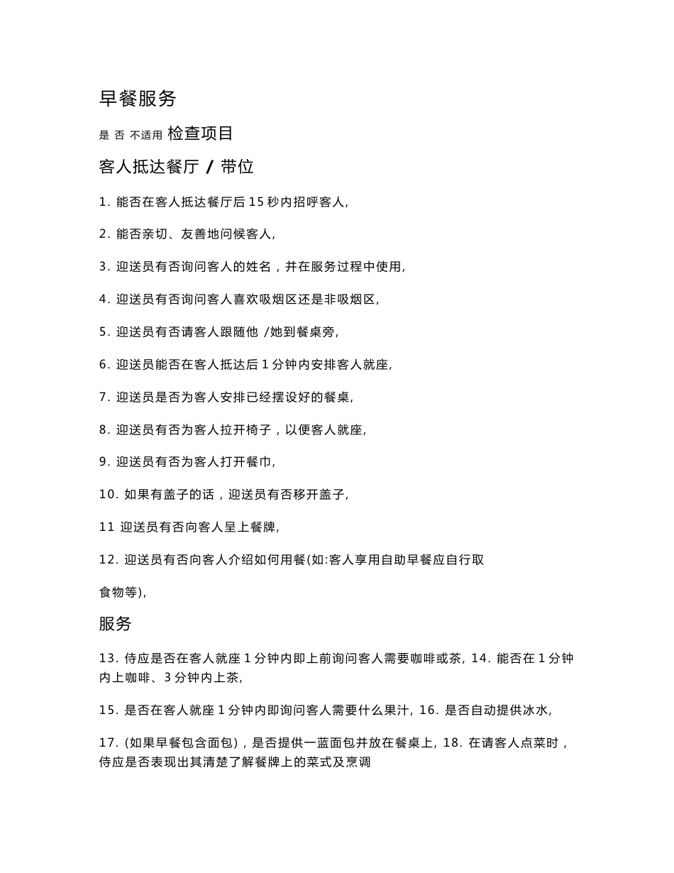 西餐厅培训资料_第1页