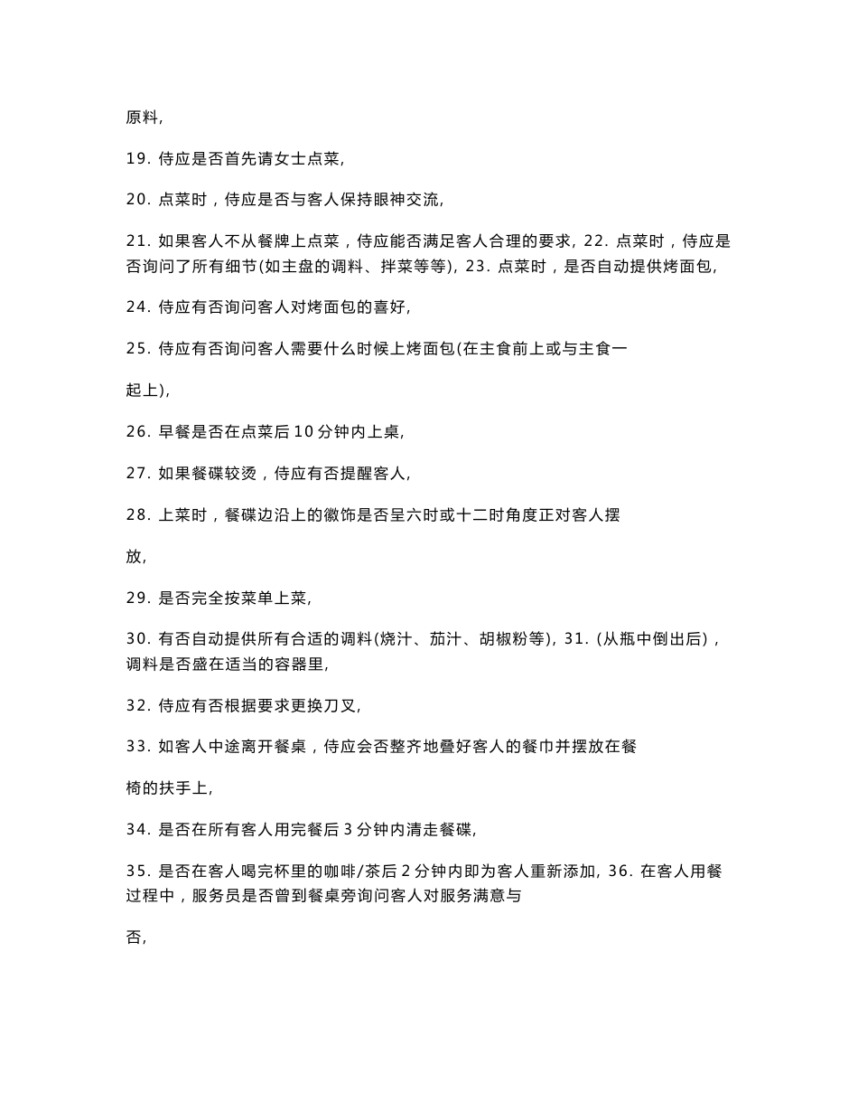 西餐厅培训资料_第2页