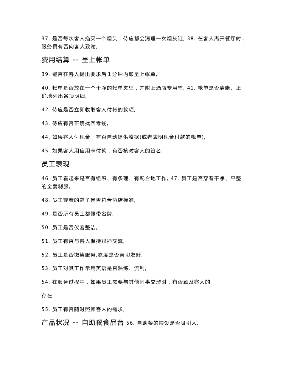 西餐厅培训资料_第3页
