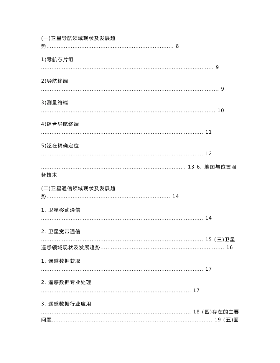 公信卫星应用技术产业联盟规划报告 (2015~2017)_第2页