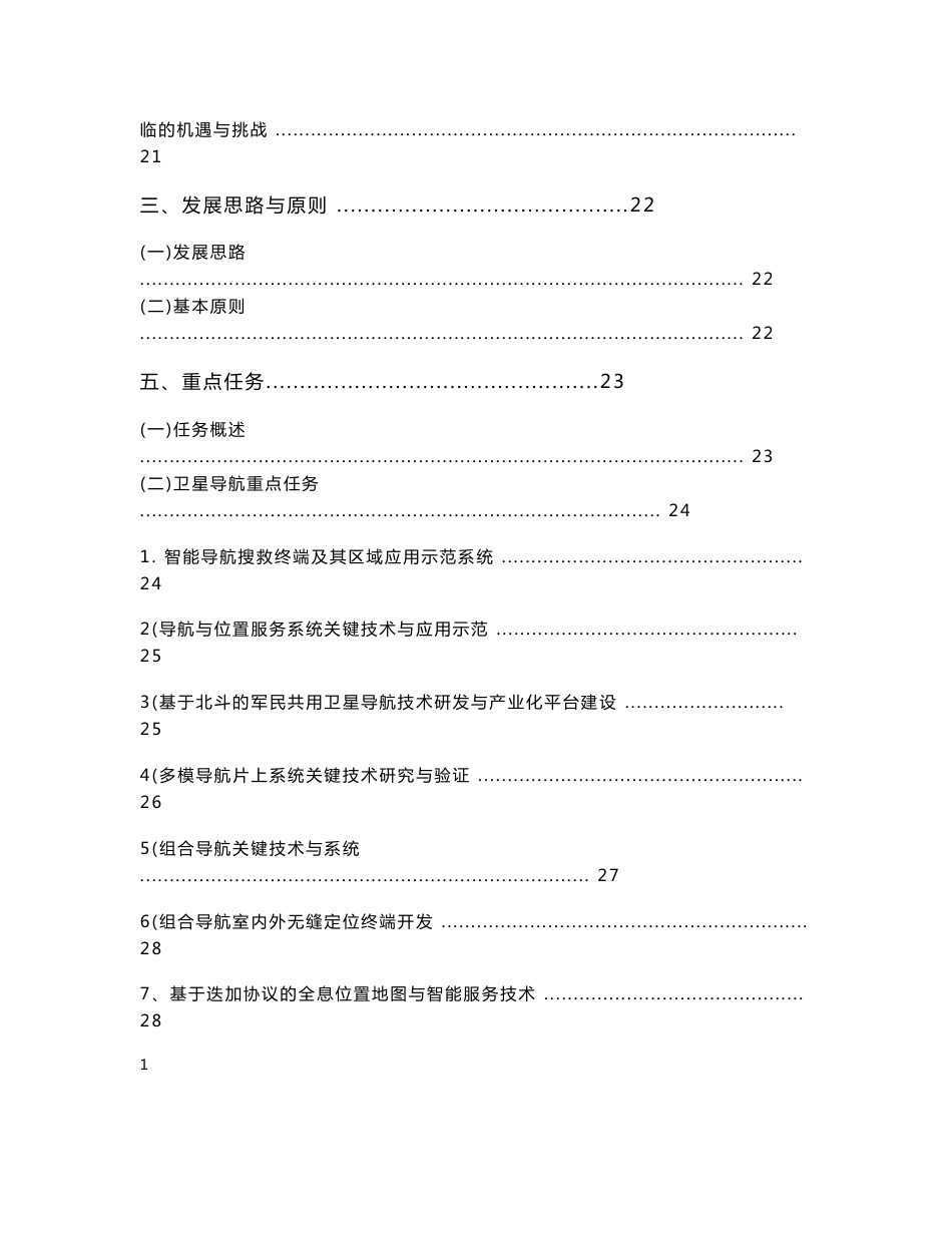 公信卫星应用技术产业联盟规划报告 (2015~2017)_第3页