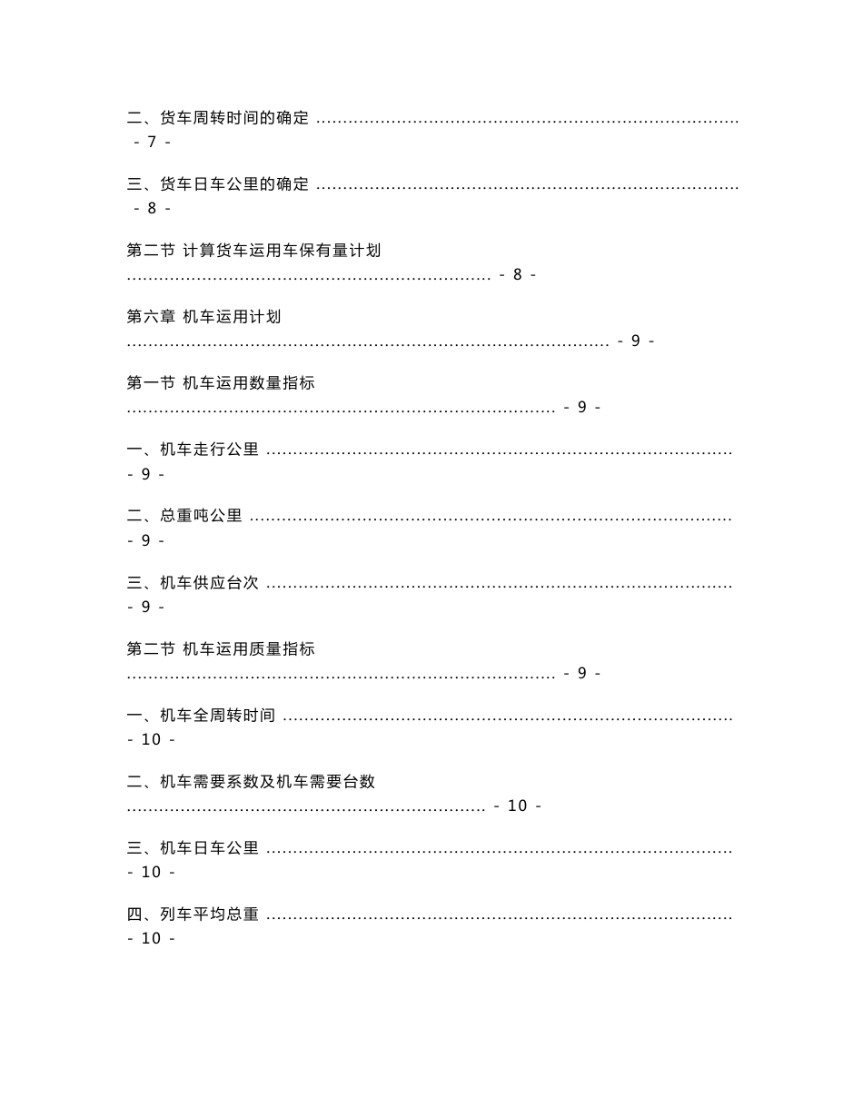 技术计划说明书_第3页
