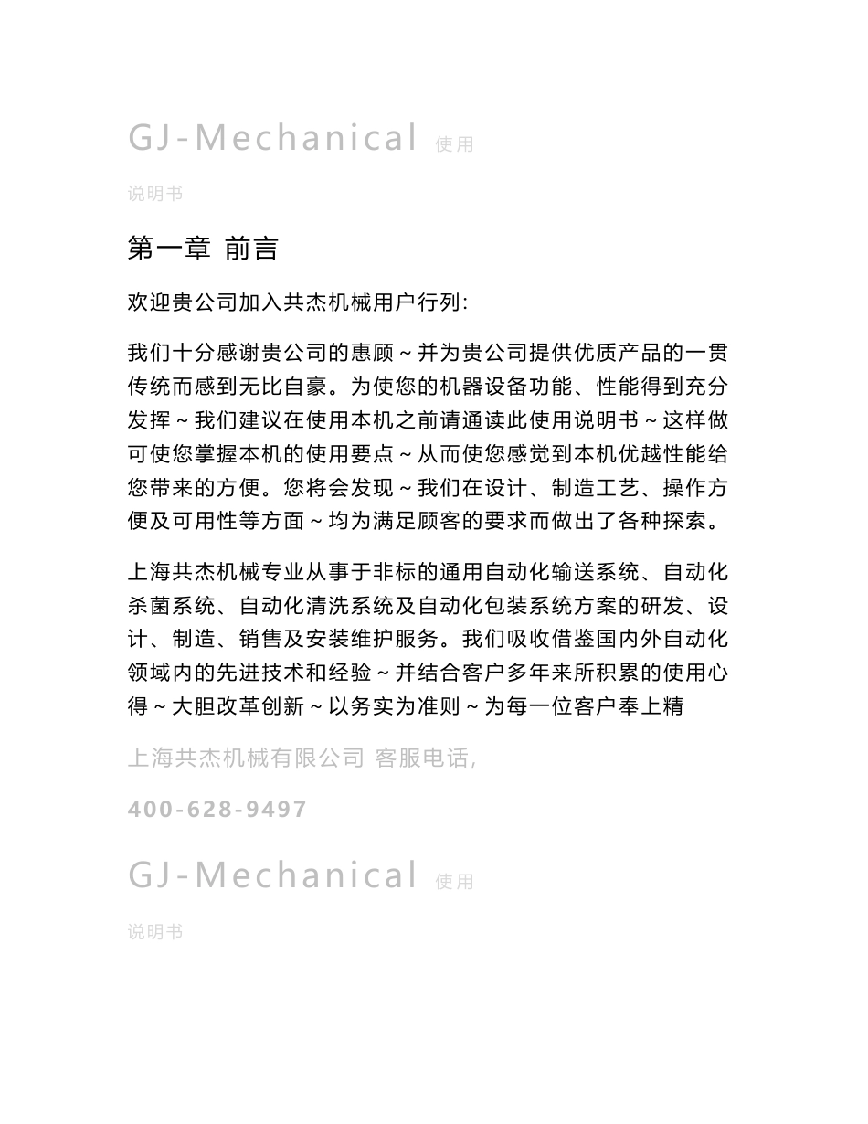 伸缩皮带机使用说明书_第2页