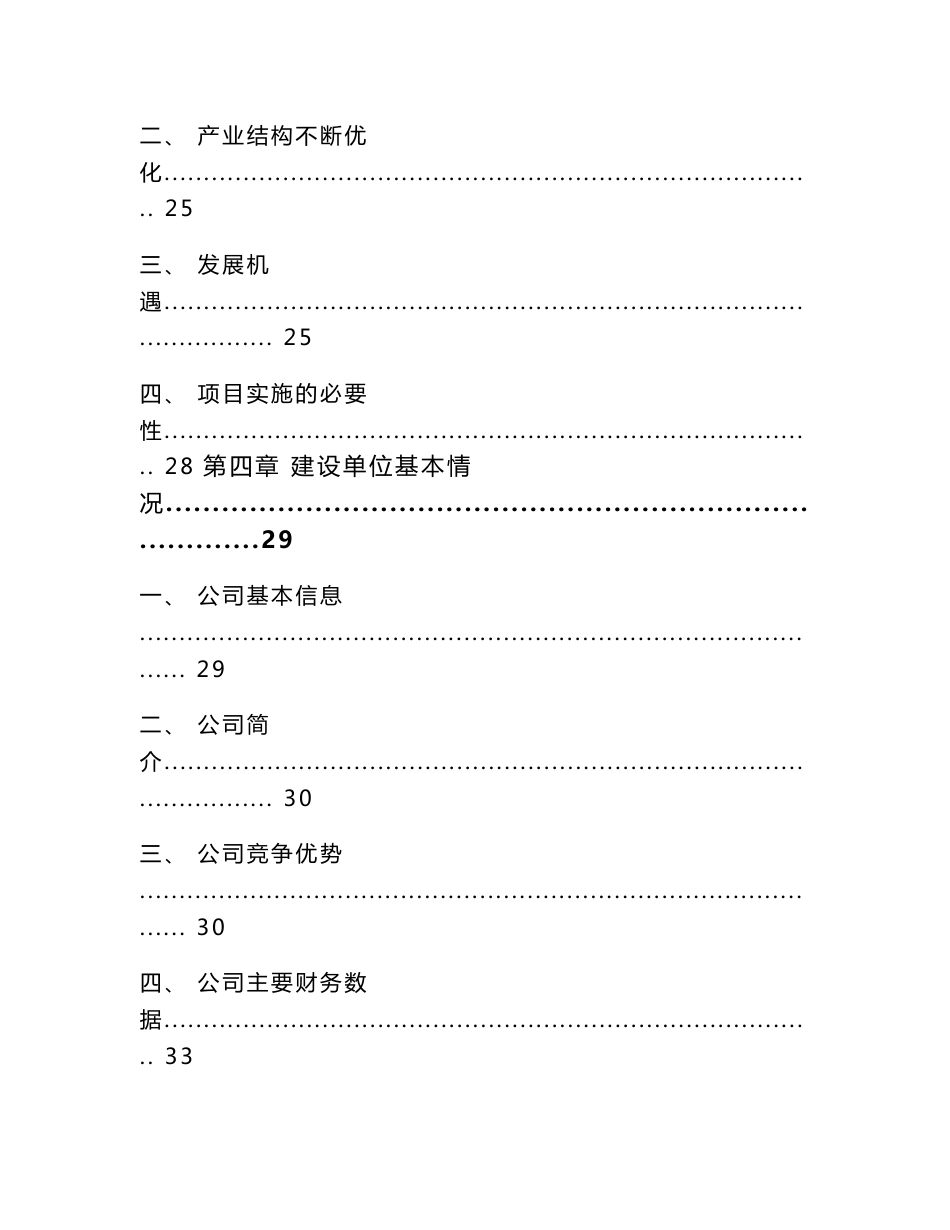 智能头盔项目可行性分析报告（范文参考）_第3页