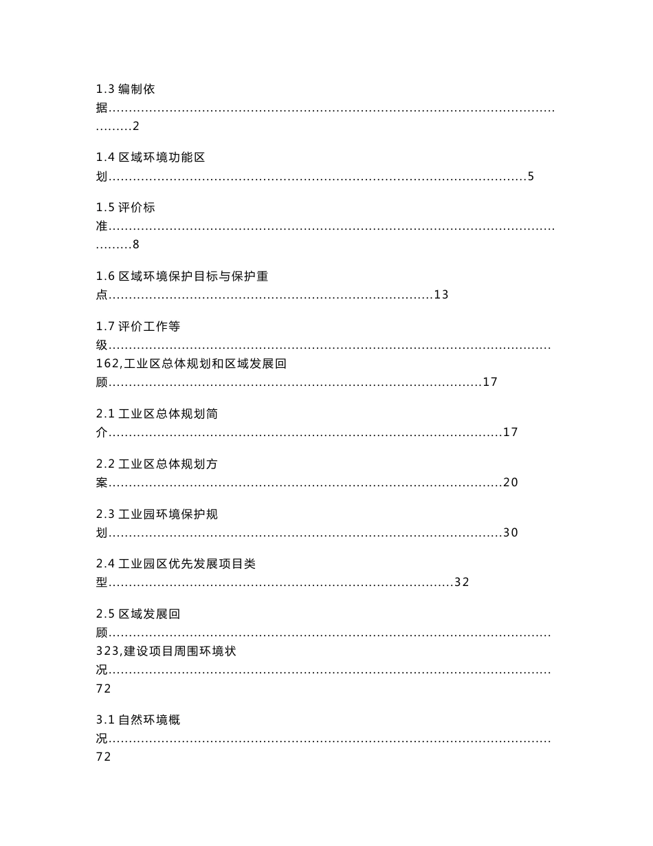 广东佛山三水工业园区环境影响报告书_第2页