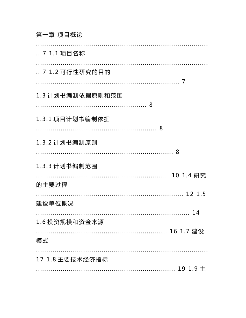 新能源绿色能源岛（绿电换电加氢站）仓储物流陆港交易中心项目计划书立项报告投资方案_第2页