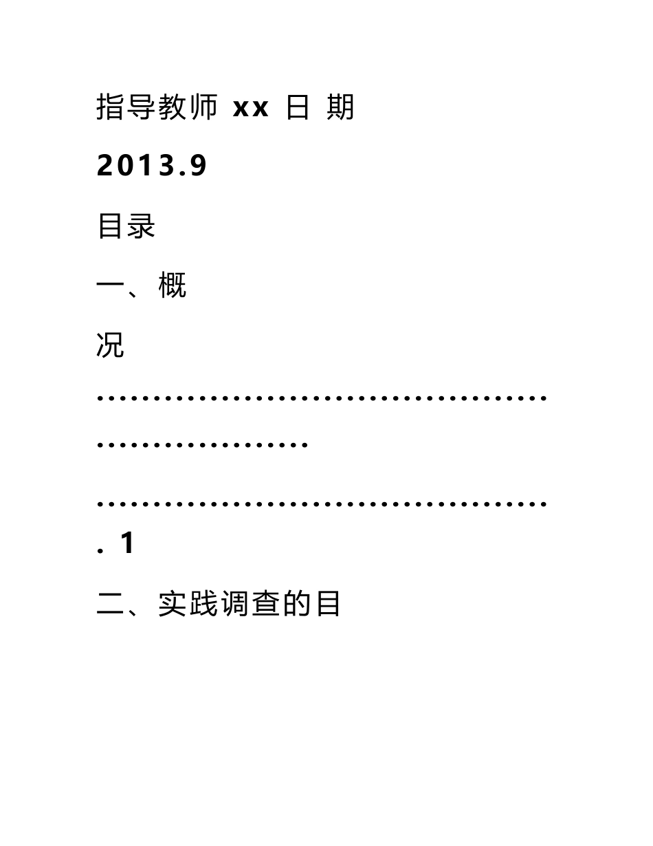 企业财务管理调查报告目的_第2页