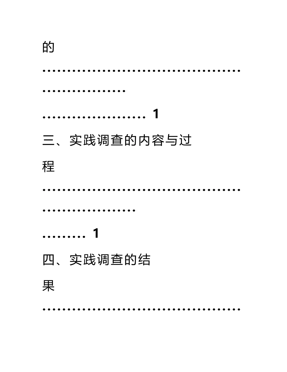 企业财务管理调查报告目的_第3页