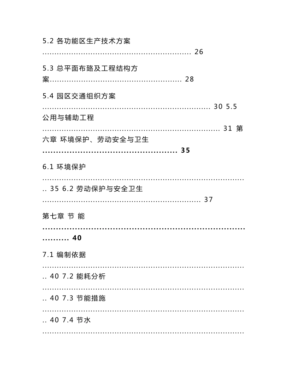 农产品物流园项目可行性研究报告_第3页